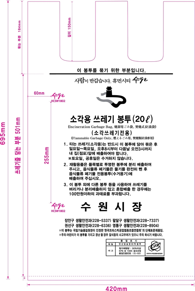 종량제봉투 디자인 시안 - 수원시.