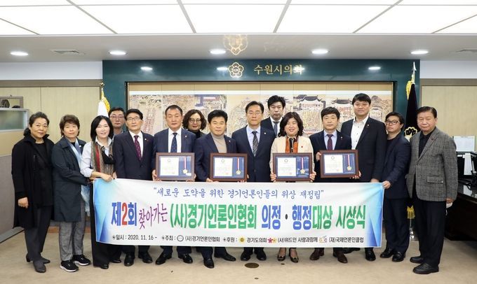 수원시의회 문병근 의원이 제2회 찾아가는 (사)경기언론인협회 의정대상을 수상하고 김영택·조미옥·조문경 의원 등과 함께 경언협 소속 기자들과 함께 기념촬영을 하고 있다.