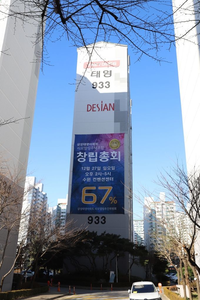 리모델링 추진위에서 오는 27일 리모델링 주택조합 창립총회를 개최하겠다는 대형현수막