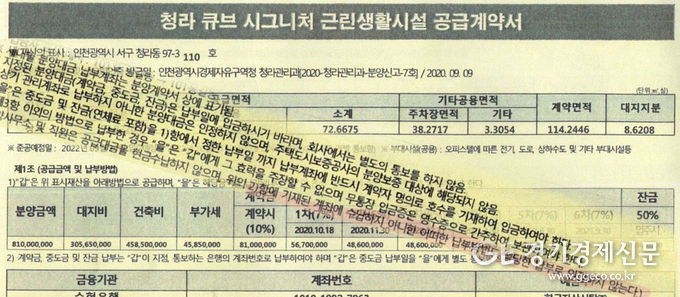 (주)태룡건설이 인천 청라 큐브 시그니처 오피스텔을 분양하면서 계약금은 한국자산신탁 계좌를 적시하고 나서 정작 입금은 시행사 계좌로 입금처리하여 말썽. 