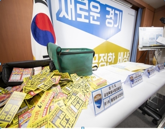 불법 대부업 전단지.