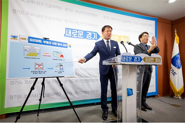 지난해 부동산 기획수사결과 브리핑 모습