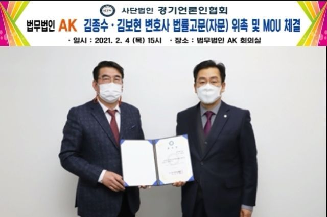 (사)경기언론인협회 박종명 회장이&nbsp;법무법인 AK 이만수 전문위원겸 사무국장에게 법률자문 위촉장을 전달하고 있다.