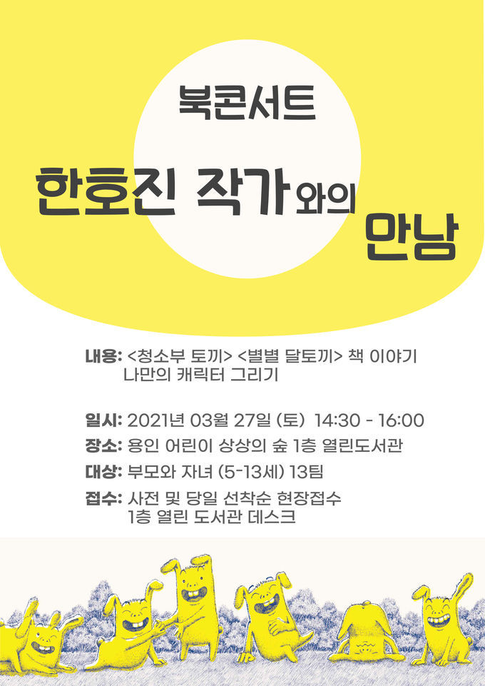 북콘서트:한호진 작가와의 만남과 원화전시 포스터