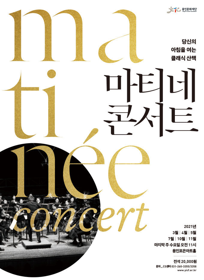 마티네콘서트_포스터