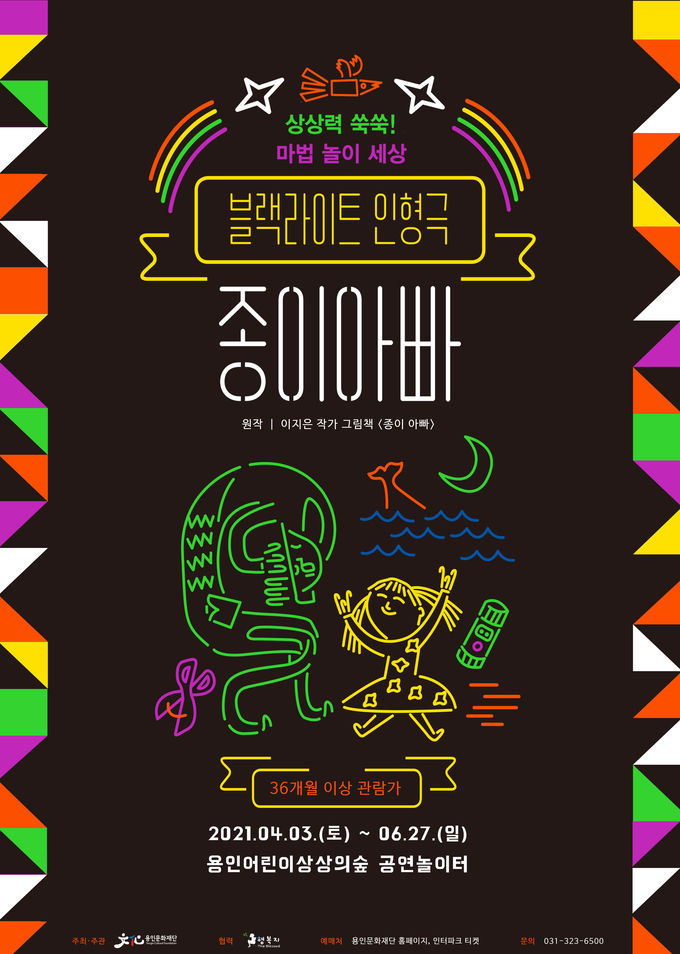 용인어린이상상의숲 공연놀이터 <종이아빠> 포스터
