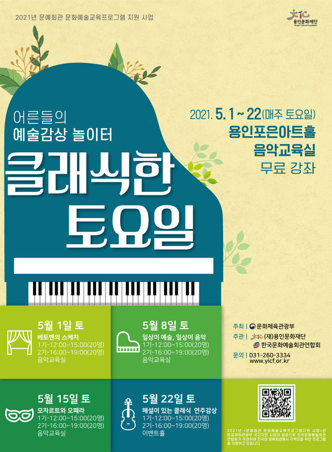'클래식한 토요일' 포스터