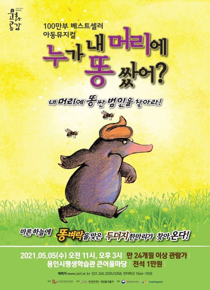 '누가 내 머리에 똥 쌌어' 포스터