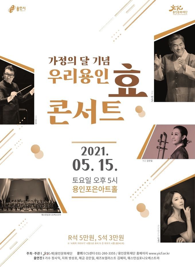 우리 용인 효 콘서트 포스터