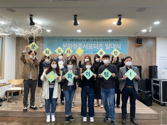 문화청춘서포터즈가 문화도시 용인 추진을 응원하고 있다.