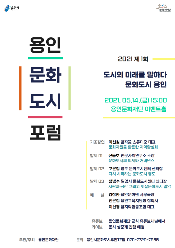 문화도시포럼 포스터
