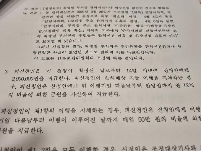 언론중재위원회 결정문 
