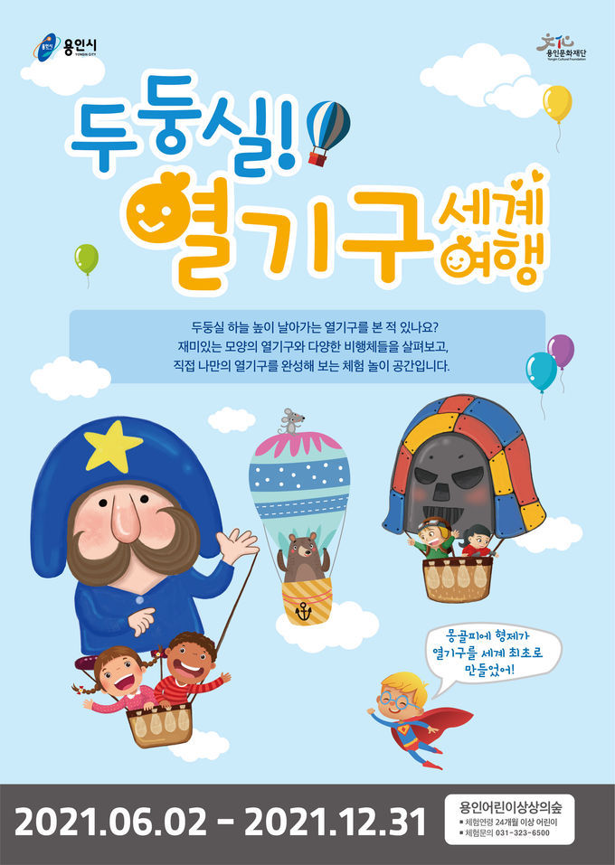 두둥실열기구세계여행_포스터