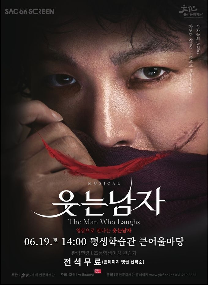 SAC on Screen 웃는남자 포스터