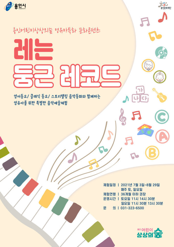 유아놀이터 포스터
