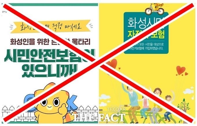 화성시 자전거 시민안전보험 없다 ./ 더팩트 제공