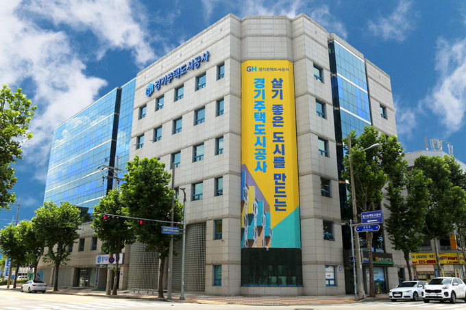 GH(경기주택도시공사) 전경