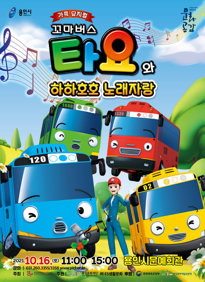 '꼬마버스 타요' 공연 포스터