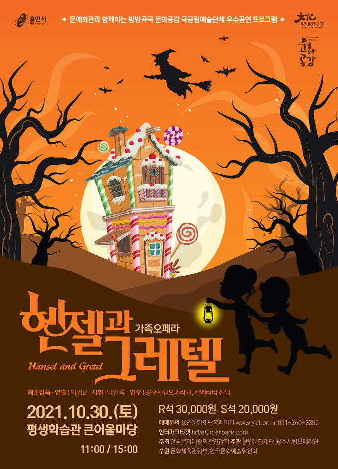 <헨젤과 그레텔> 포스터