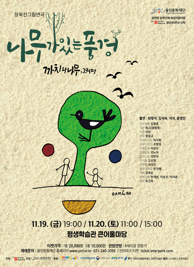 <나무가 있는 풍경> 포스터