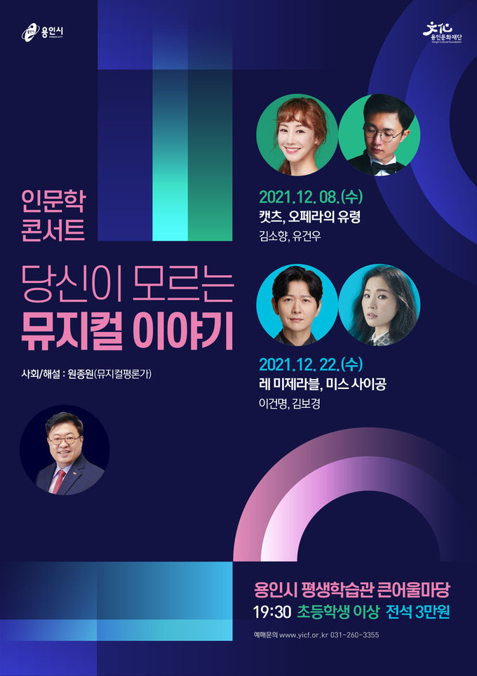 '당신이 모르는 뮤지컬 이야기' 포스터