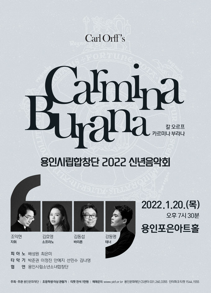 용인시립합창단 2022 신년음악회 포스터