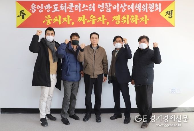 한상의 용인반도체클러스터연합비상대책위원장과 대책위 임원들이 함께 화이팅을 외치고 있다.