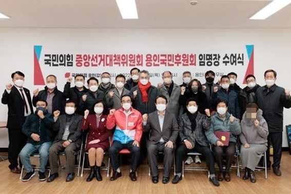 20일 오후 국민의힘 중앙선거대책위원회 용인국민후원회 임명장수여식 기념촬영