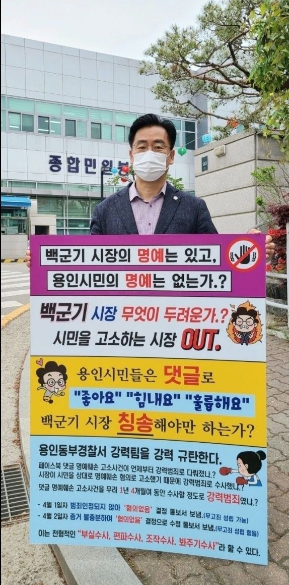 <strong> 2021년 4월 27일 용인동부경찰서 정문 앞에서 1인 시위 모습</strong>