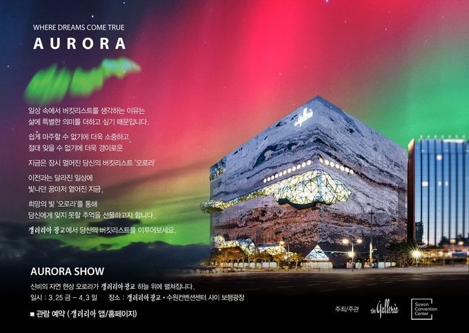 <strong>갤러리아 '오로라 비주얼' 사진</strong>