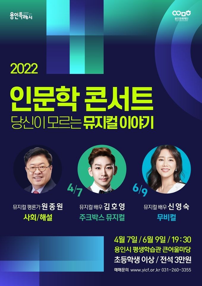 <strong>2022 당신이모르는뮤지컬이야기 포스터</strong>