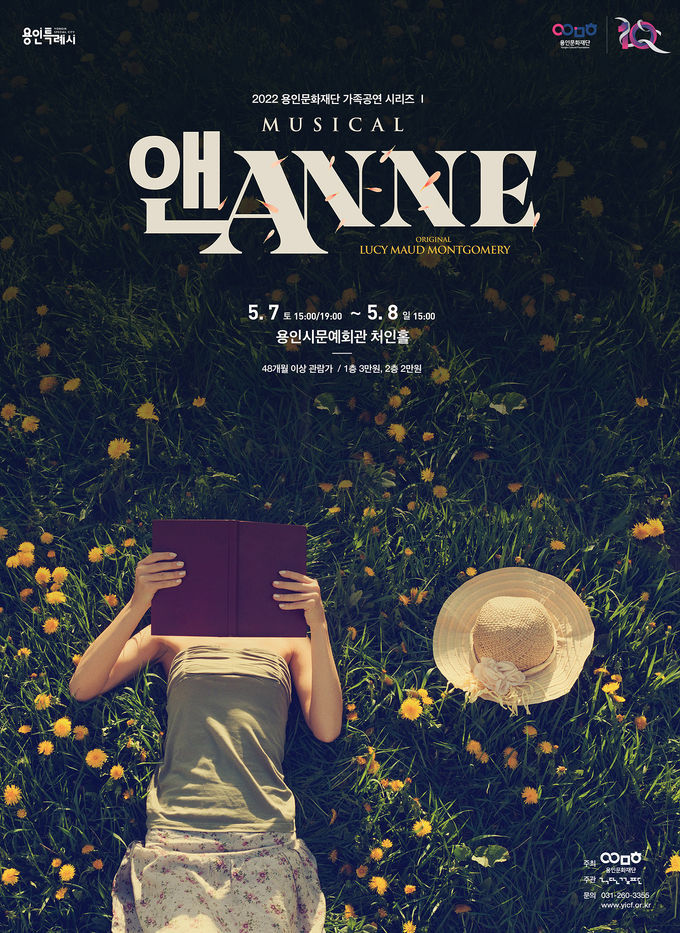 <strong>뮤지컬<앤 ANNE> 포스터</strong>