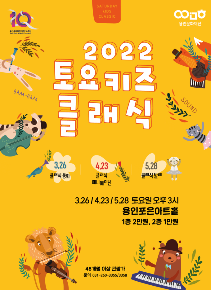 <strong>2022 <토요키즈클래식> 포스터</strong>