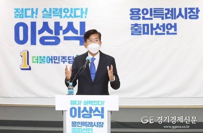 <strong>이상식 용인특례시장 예비후보(前 부산경찰청장)</strong>