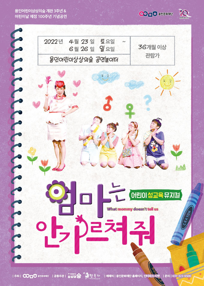 ‘엄마는 안 가르쳐줘’ 공연 포스터
