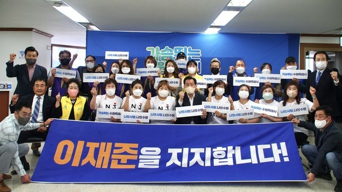 <strong>수원시 자원봉사인 1만3000명이 14일 이재준 후보 지지를 선언했다.</strong>