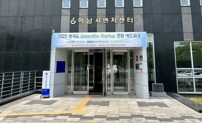 <strong>경기도경제과학진흥원 하남시 벤처창업센터 전경</strong>