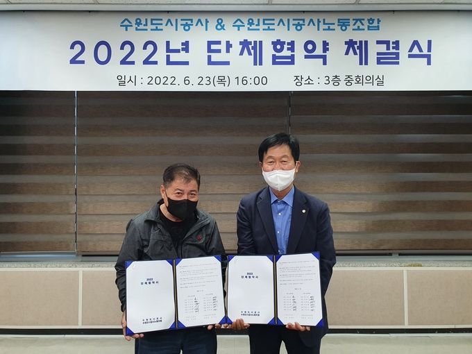 <strong>23일 이상후 수원도시공사 사장과 엄기천 수원도시공사노동조합 위원장이 단체협약을 체결하고 기념촬영을 하고 있다.</strong>