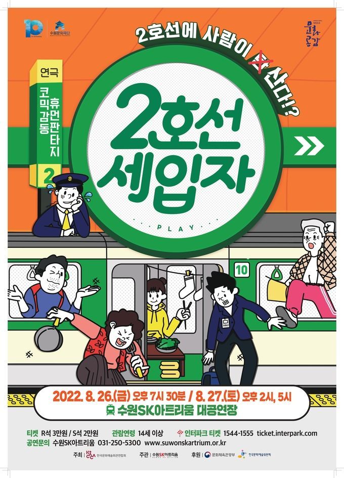 <strong>2호선세입자 포스터</strong>
