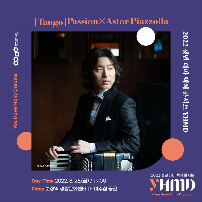 <strong>2022 보정역 생활문화센터 청년 테마 렉처 콘서트 <YHMD> 8월 프로그램 포스터</strong>