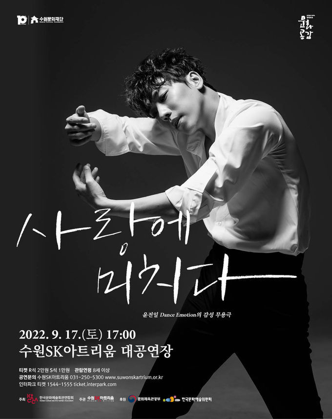 사랑에 미치다 포스터