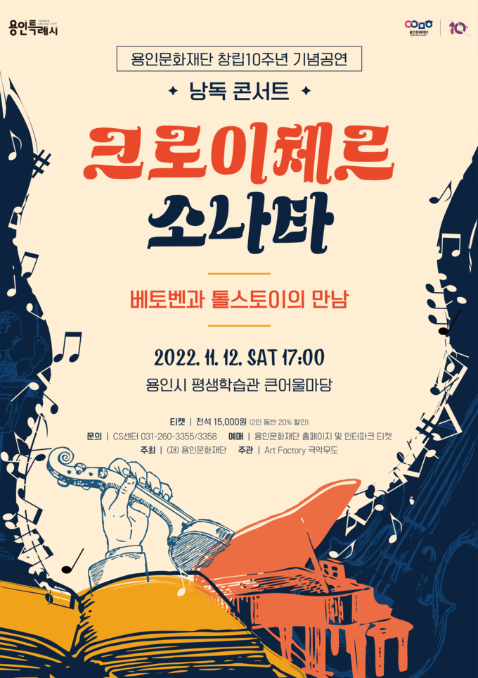 <strong>낭독콘서트 <크로이체르 소나타> 포스터</strong>