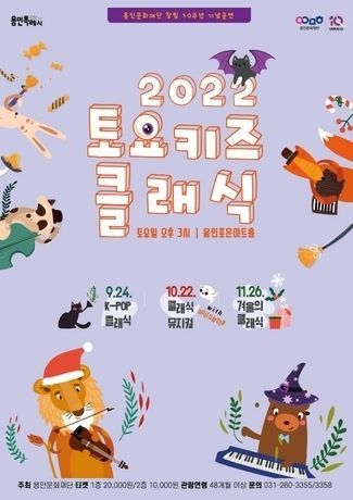 <strong>2022 <토요키즈클래식> 포스터</strong>