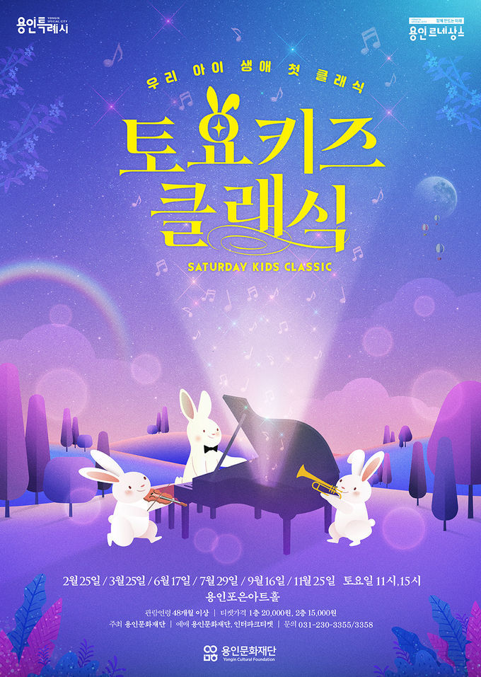 <strong>2023년 <토요키즈클래식> 포스터</strong>