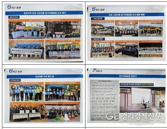 <strong>수원시가 제작한 경기국제공항 관련 홍보 책자 내용</strong>