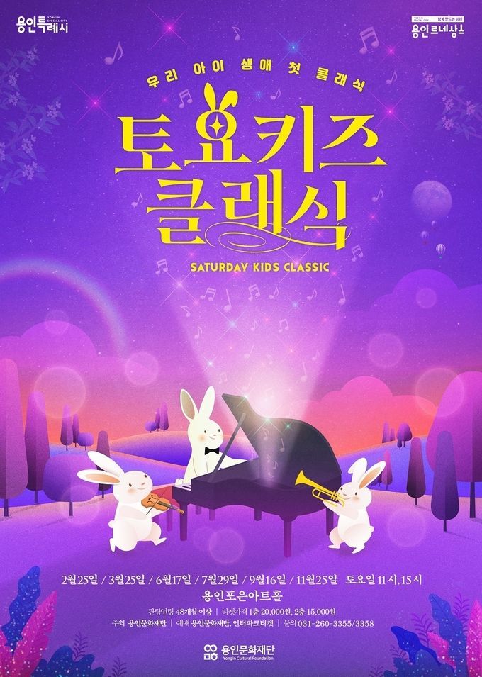 <strong>2023년 <토요키즈클래식> 포스터</strong>