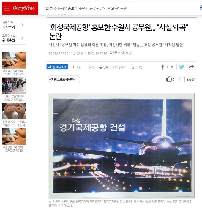 <strong>지난 24일 오마이뉴스에 보도된 기사내용</strong>