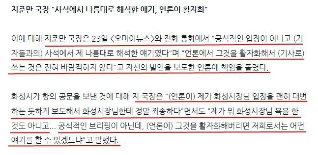 <strong>지난 24일 오마이뉴스에 보도된 기사 끝부분 지준만 국장 해명 내용</strong>