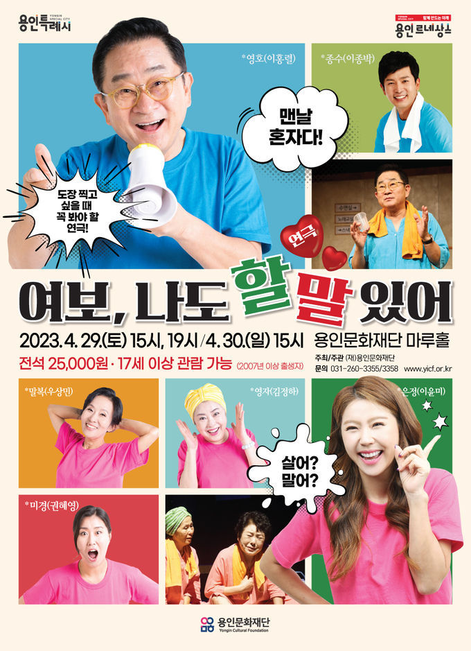 <strong>‘여보, 나도 할 말 있어’ 포스터</strong>