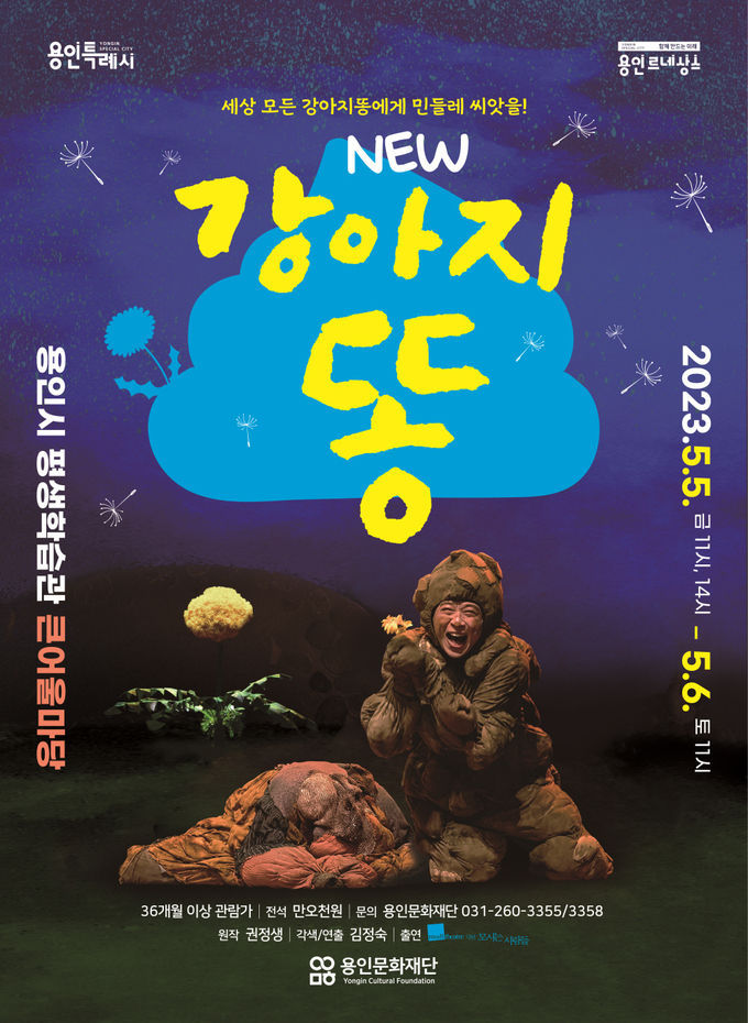 <strong>강아지똥 포스터</strong>